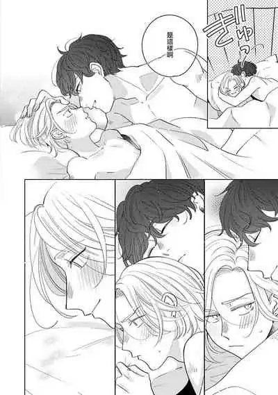 [Suehiro Machi] Furetaku Nattara, Kaette Oide | 回到我这里来吧 倘若你想要触碰的话 Ch. 1-5 + 加笔1-2 [Chinese] [冒险者公会] [Digital]