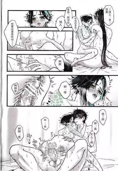 Asa Okitara Shou ga Futari ni Natteita | 早上起床发现魈变成了两个人