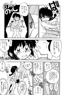 (C52) [Chuuka Mantou (Yagami Dai)] Mantou 12 (Ranma 1/2)