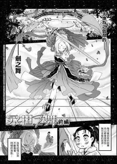 Eiseiruten | 永世流轉