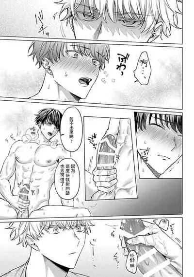 [Yaezaki Rai] Abaite, Sono Me de | 用你的眼睛来揭露我吧 01 [Chinese] [冒险者公会] [Digital]