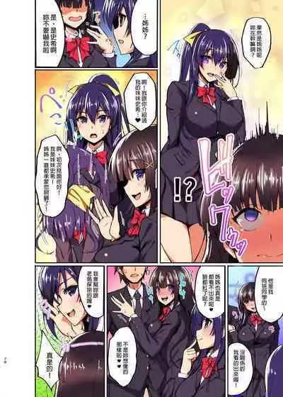 Chishojo Fuuki Iin no Minna ni Ienai Inbi na Onegai 1-5+Soushuuhen