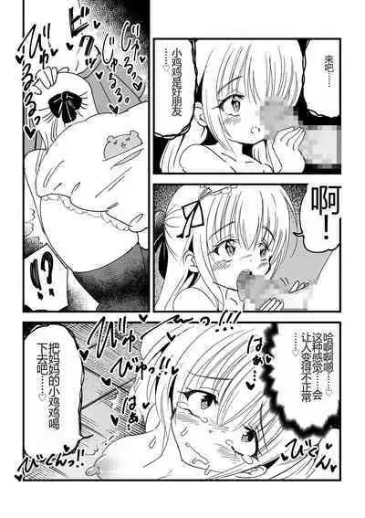 [NG.rabbit] Kansen sennou futanari akachan [Chinese]