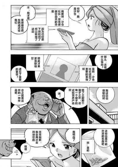 [Chuuka Naruto] Bijin Shachou Yuki ~Mitsuyaku no Nikusettai~ Ch. 1-8 [Chinese] [村长个人汉化]