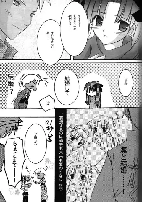 FALL IN DESTINY「fate」