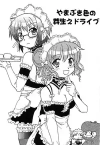 (SC35) [Tougall Kai (Kairakuen Umeka)] Yamabukiiro no Mebae Drive - Sunlight Yellow Sprout-Drive (Hidamari Sketch) [English] [SaHa]