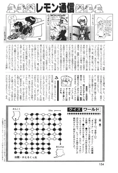 Lemon People 1983-12 vol.23