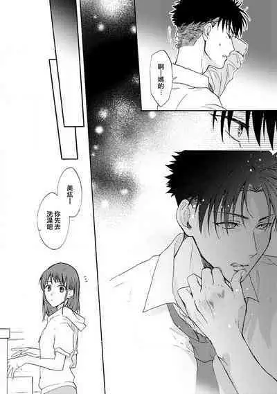 [Na mo naki] Ore ga on'na ni shite yaru yo ~ toshiue kareshi wa, ueteōkami ni naru?~ | 让我将你变成女人吧～年上男友，化身饥渴大野狼？～ 1-6 [Chinese] [莉赛特汉化组]