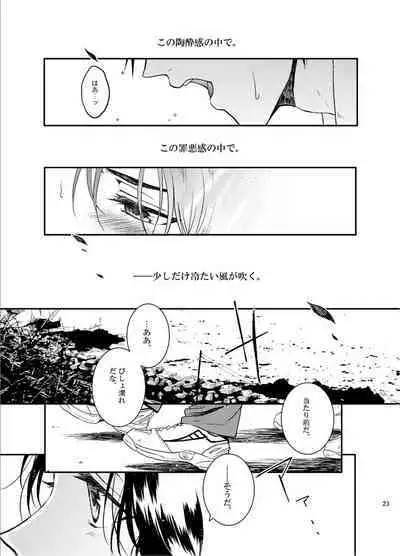 Oboreru kimito, yuuhito, natsu