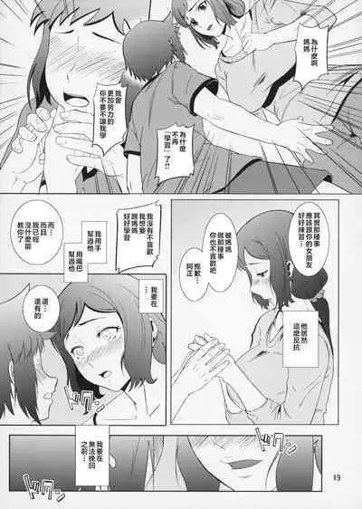 Boketsu o Horu 13 Iori Rinko