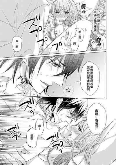 [Yamada pan] Doutei Ouji to Shojo Otome ~ 30-sai Made Shojo Deshita ga, Konotabi Makabe Shachou to SeFri Keiyaku Shichaimashita ~ | 宠爱王子和处女少女~30岁还是处女，这一次和真壁社长签订了炮友契约~ 1-5 end [Chinese] [莉赛特汉化组]