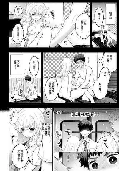 Mokumoku Kanojo | 沉默的女友