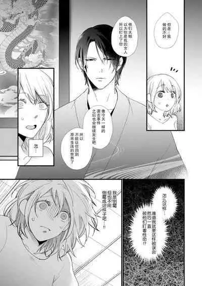 [dodoco] Kyou kara Watashi ga Yakuza no Oyome!? Wakadanna to Kousai 0-nichi Kon. | 今天开始当黑道妻子!? 和年轻丈夫原地闪婚。 Vol. 1-4 [Chinese] [莉赛特汉化组]