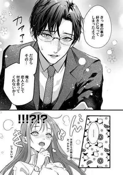 [Arai Susugu] Youjuu-sama no Gochisou-chan 1-8