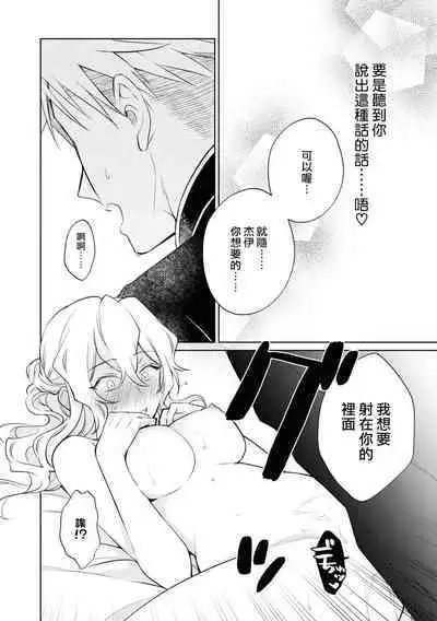 Daisukina jūsha to kon'yaku shitara, zetsurindeshita…! | 和最喜欢的使从定下婚约后、才发现他是绝伦…！