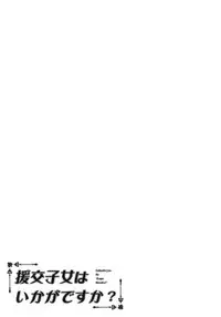 (COMIC1☆12) [Fujiya (Nectar)] Enkou Shijo wa Ikaga desu ka? | Would You Like Compensated Dating? [English] [Doujins.com]