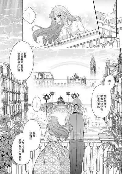 hirowa re rirī wa amai uso ni hodasareru wakeari kizoku-sama wa shoya kara dekiaidesu | 被捡回来的莉莉 为甜美谎言所缚 1