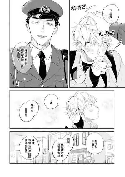 [Yoriko] Sugar Dog Life Ch. 1-3 [Chinese] [冒险者公会] [Digital]