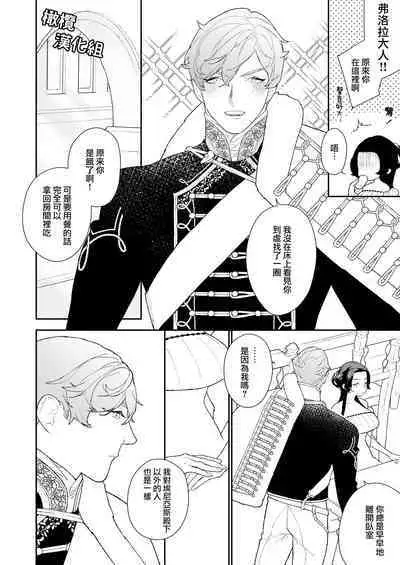 seijo wa toshishita kishi no ichizunakoi jō o kobamenai｜圣女无法抗拒年下骑士的忠犬之爱