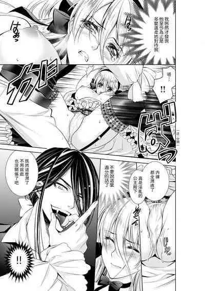 Cinderella ni wa Narimasen! Mob Chara Hime wa Midara na Akuma ni Miirarete | 我才不做灰姑娘！路人公主被淫亂惡魔迷得神魂顛倒 1-8