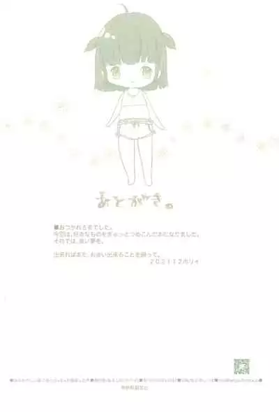 (C99) [Asashina (Horii, Hisashi)] Imouto no Ayashii Kusuri de Ore no Chinchin ga Bousou shita Ken