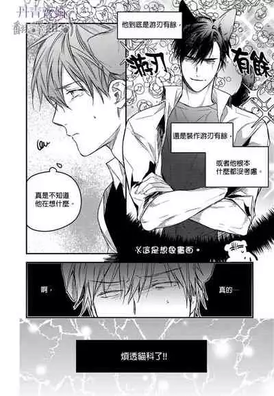 巴夫洛夫的大貓貓 01-14 [丹青齊備漢化組] [完結]