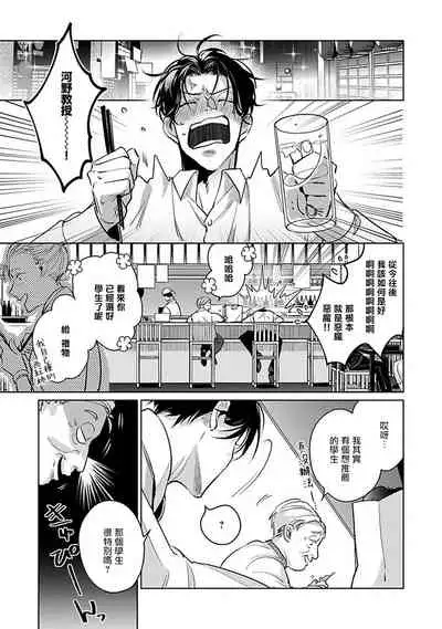 [Tonoka Mottasu] Ore no Seito wa Kawaikunai | 我的学生一点也不可爱 本篇 + 推特加笔 [Chinese] [冒险者公会] [Digital] [完结]