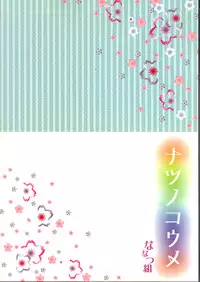 (C84) [Nanatsugumi (Nanamiya Tsugumi)] Natsu no Koume (THE IDOLM@STER CINDERELLA GIRLS)