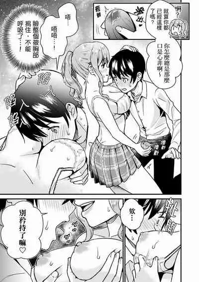 Son Nani... Watashi ni Iretai no? Yari Heya no Tonari de Seiteki ni jareatte... | 就那麼想…插進人家體內嗎？在砲房隔壁擦槍走火玩遊戲… Ch.1-11