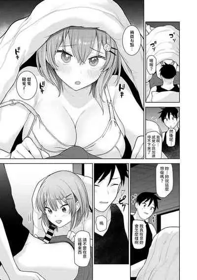 [Azuse] SotsuAl Cameraman to shite Ichinenkan Joshikou no Event e Doukou Suru Koto ni Natta Hanashi Ch. 1-16 [Chinese] [裸單騎漢化]