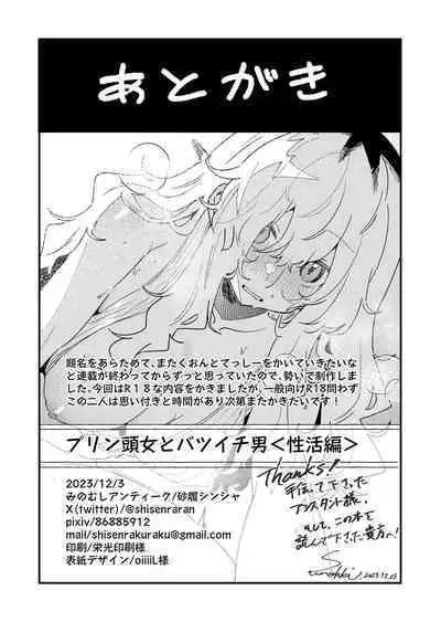 [Mino mushi antīku] purin atama on'na to Batsuichi otoko <-sei katsu-hen >｜布丁头女人与离过一次婚的男人<性生活篇>[中文] [橄榄汉化组]