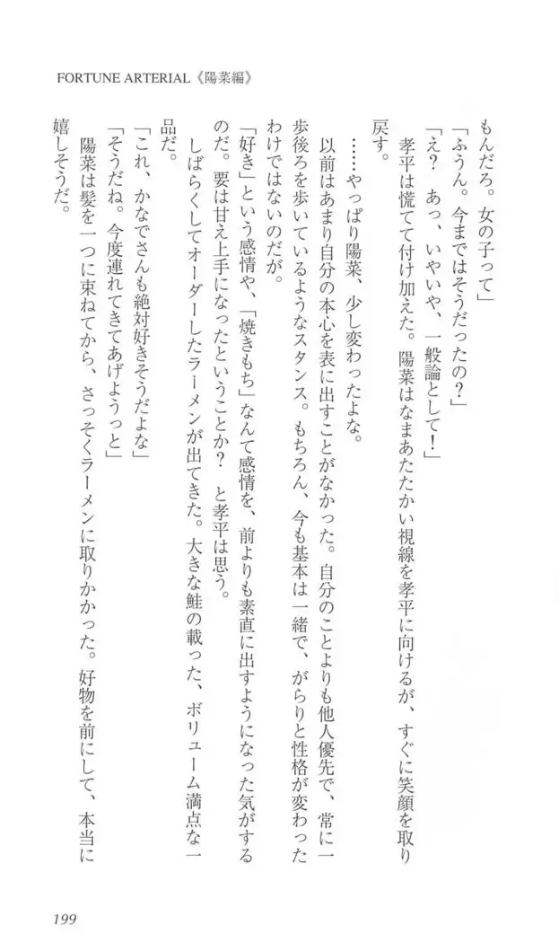 FORTUNE ARTERIAL 陽菜編