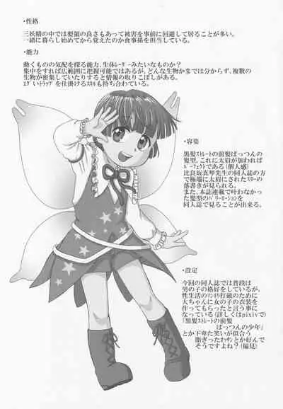 (Reitaisai 13) [Madou Shiryoushitsu (Arashi-D-Akira, Sasaki Teron, emina)] Triple Ejaculation -Sangatsuseieki- (Touhou Project)