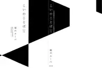 [Midori no Rupe] Koi no Kotoba