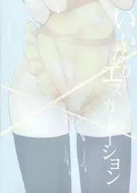 (C85) [Mimicry.z (Aka Satanan)] Iinari Escalation (Yuusha ni Narenakatta Ore wa Shibushibu Shuushoku wo Ketsui Shimashita.)