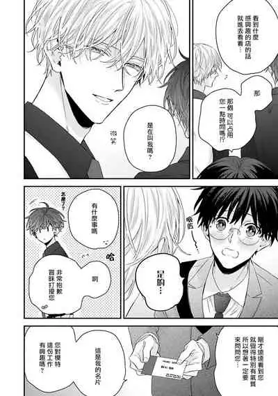 Shirayukihime ni Kuchizuke | 亲吻白雪姬 Ch. 1-7