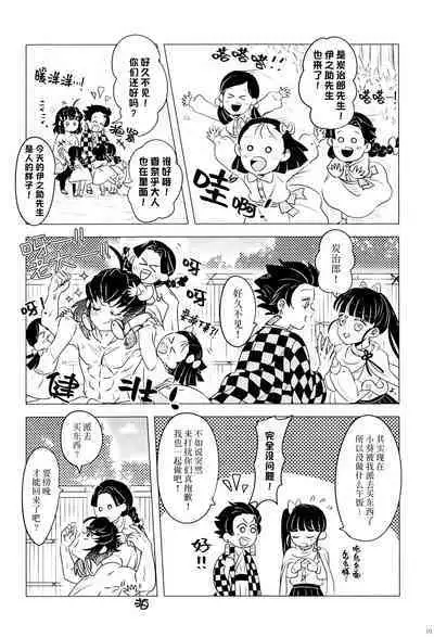(Nichirin Kitan 10) [Shizuku (Mizuchi)] Fuuki Unyuu | 风起云涌 (Kimetsu no Yaiba) [Chinese] [莉赛特汉化组]