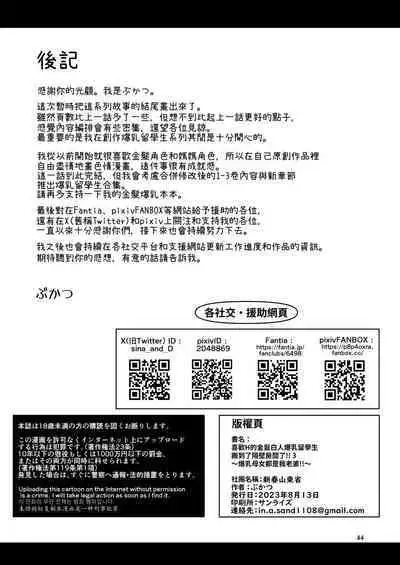 [Shinshunshantonshou (Bukatsu)] H Daisuki Kinpatsu Hakujin Bakunyuu Ryuugakusei ga Tonari no Heya ni Hikkoshite Kita!! 3 ~Mama mo Ore no SeFri ni Natta!!~ | 最喜欢H金发白种人爆乳留学生搬到了隔壁屋!!3 ~妈妈也成为了我的性伴侣~ [Chinese] [Digital]