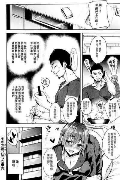 Sono Onna, Himotsuki | On the End of Her Leash