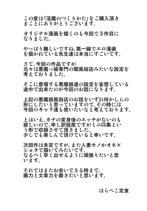 Inma no Tsukurikata | How to Make a Succubus