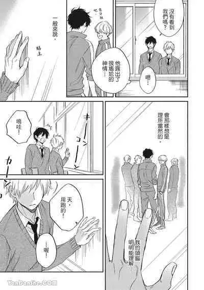 [Kon Shota] Hibi mo Tsumoreba Koi to Naru | 日積月累的戀情 [Chinese] [趙秋鳳] [Digital]