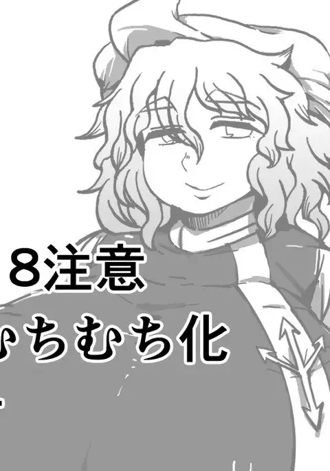 全裸レティさん」