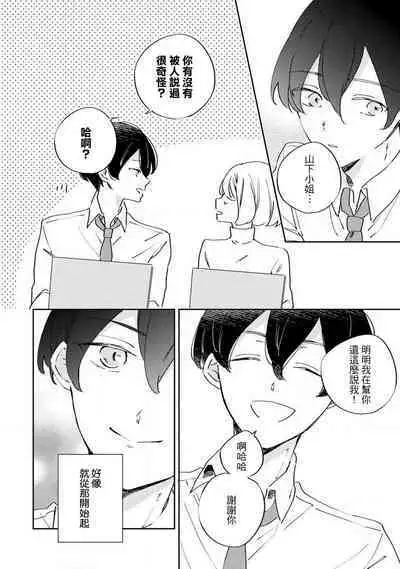 [Amekura niko] Matsuda-kun wa henshoku-ka | 松田君是挑食家 (ōkami shachō no (senzoku) sewa-gakari 24-jikan, kajō ni aisa retemasu ~) [Chinese] [莉赛特汉化组]