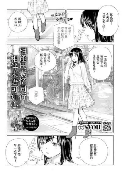 [syou] Aitai kimi to, tokeau Kokoro | 相逢尺素忆同行 相伴未语可知心 (COMIC BAVEL 2020-12) [Chinese] [透明声彩汉化组] [Digital]