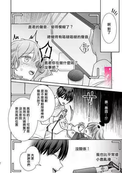 [Love Planet (Aoyama Haruto, oi)] Daisuki na Kareshi wa Ecchi na Haishinsha!? ~Ikuiku CliDenMa x Namahame Haishin~ | 最喜欢的男友是直播者 [Chinese] [霧吹彌生漢化組]