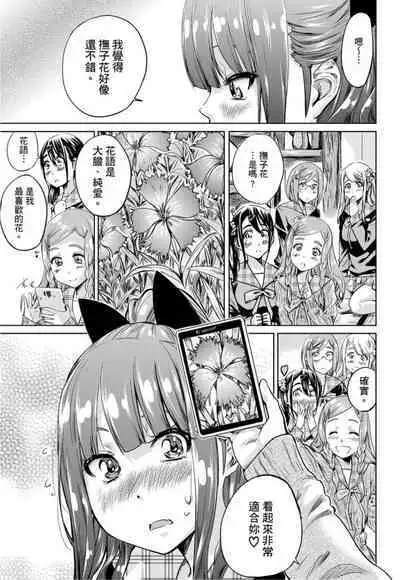 Shoujo wa Irozuku Yuri ni Koi o Suru | 少女如綻放的百合墜入愛河