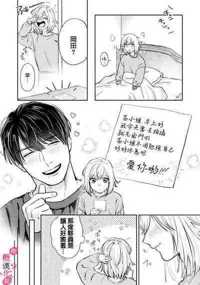 [Enya Maru] Ore no Oppai Sukinan desho?01-08| 你喜欢我的胸对吧? 01-08[Chinese] [橄榄汉化组]