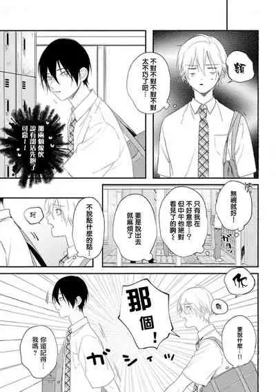 [Utata Hakuto] Houkago Virginity - Virginity afterschool 1-4 [Chinese] [拾荒者汉化组] [Digital]