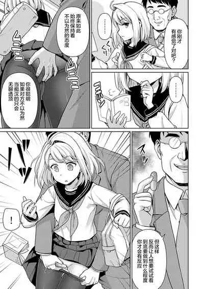 [Anma] Mukuchi Shoujo to Sukebe Densha Ch. 1 [Chinese] [猫南北汉化] [Digital]