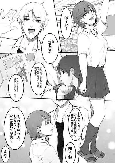 まりの快感にゴム外して中出し ～幼馴染のアイツを寝取ってやった話～